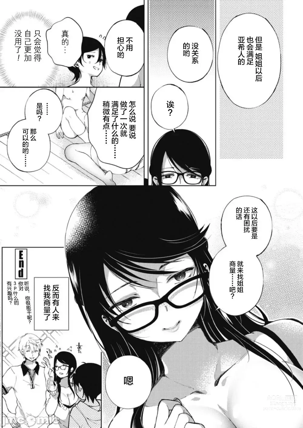 Page 122 of manga Chichi Showtime!
