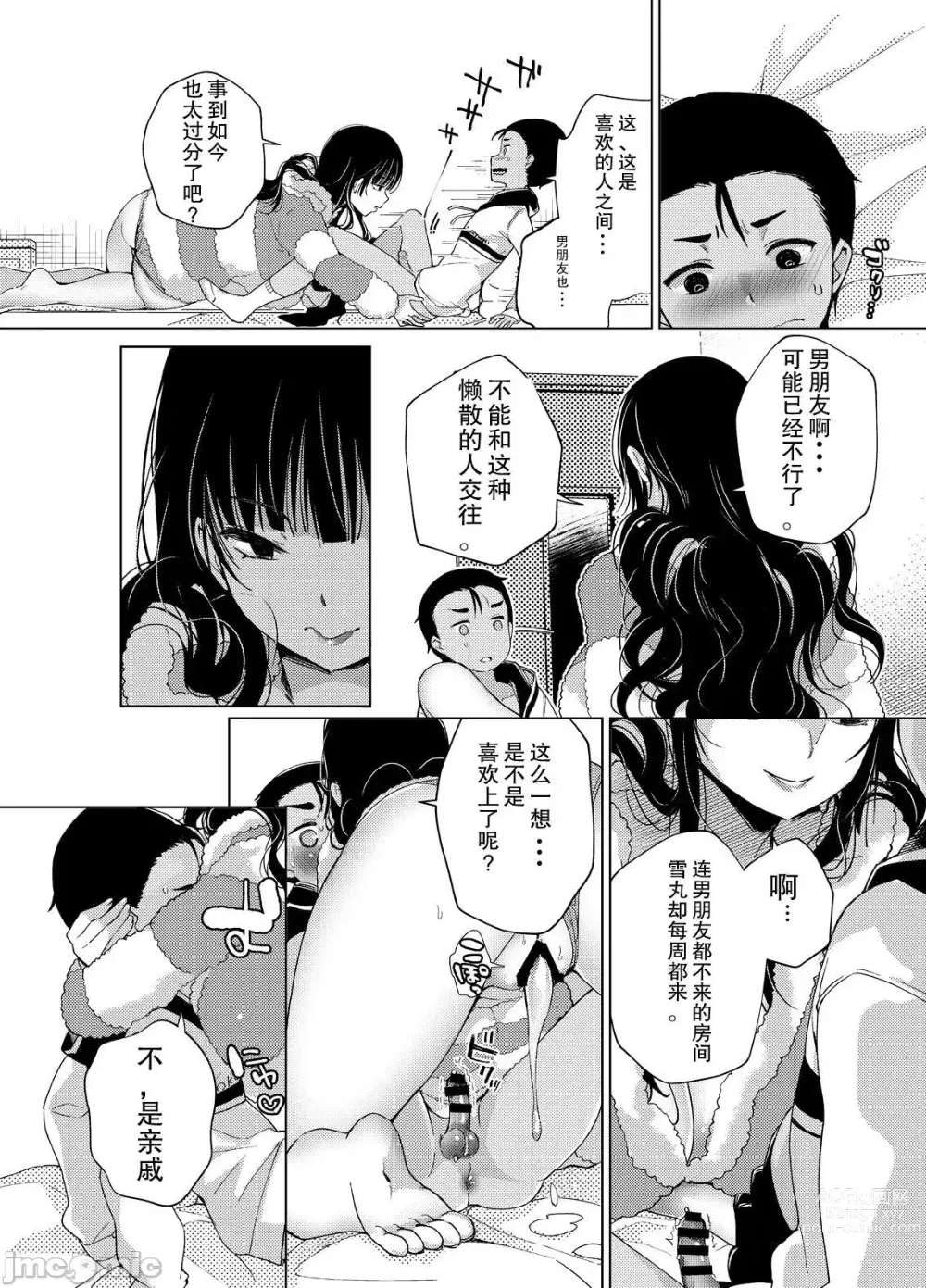 Page 38 of manga Chichi Showtime!