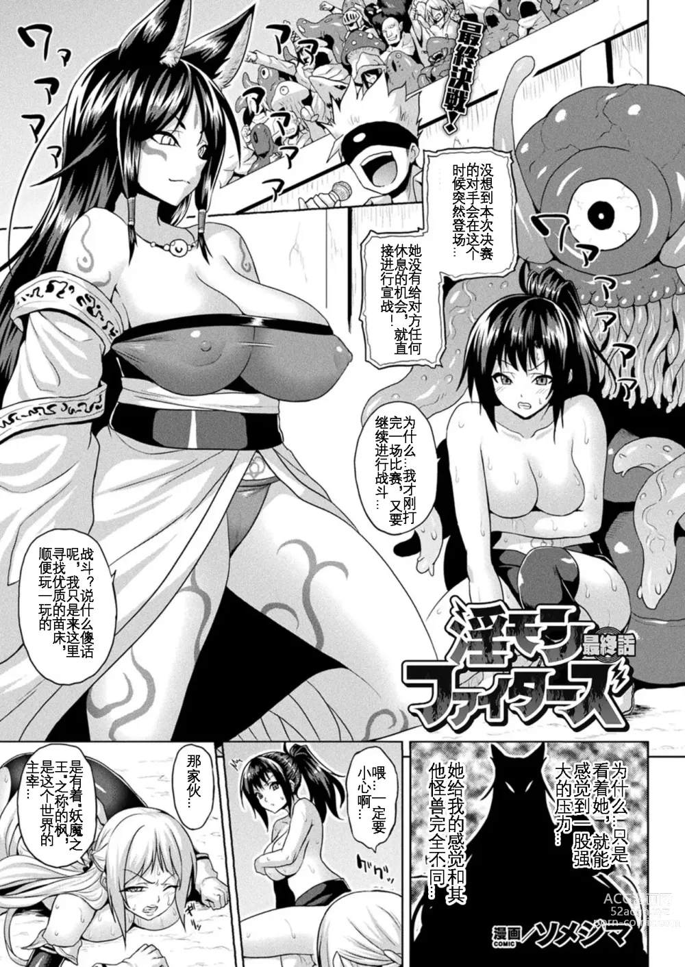 Page 42 of manga Inmon Fighters Ch. 1