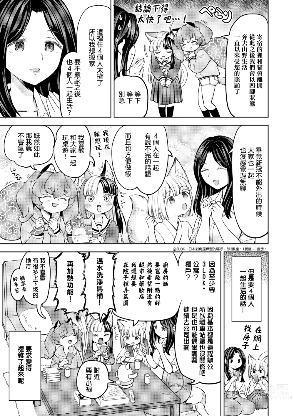 Page 4 of manga 摩紀狐美 第6話