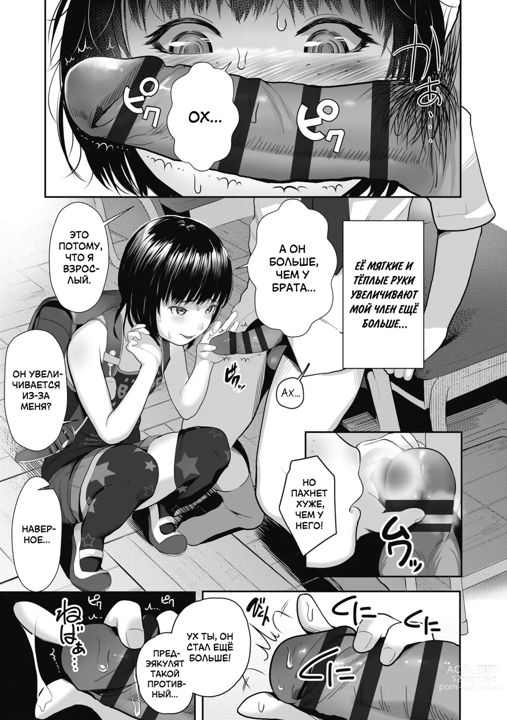 Page 7 of manga Неисправимая негодница