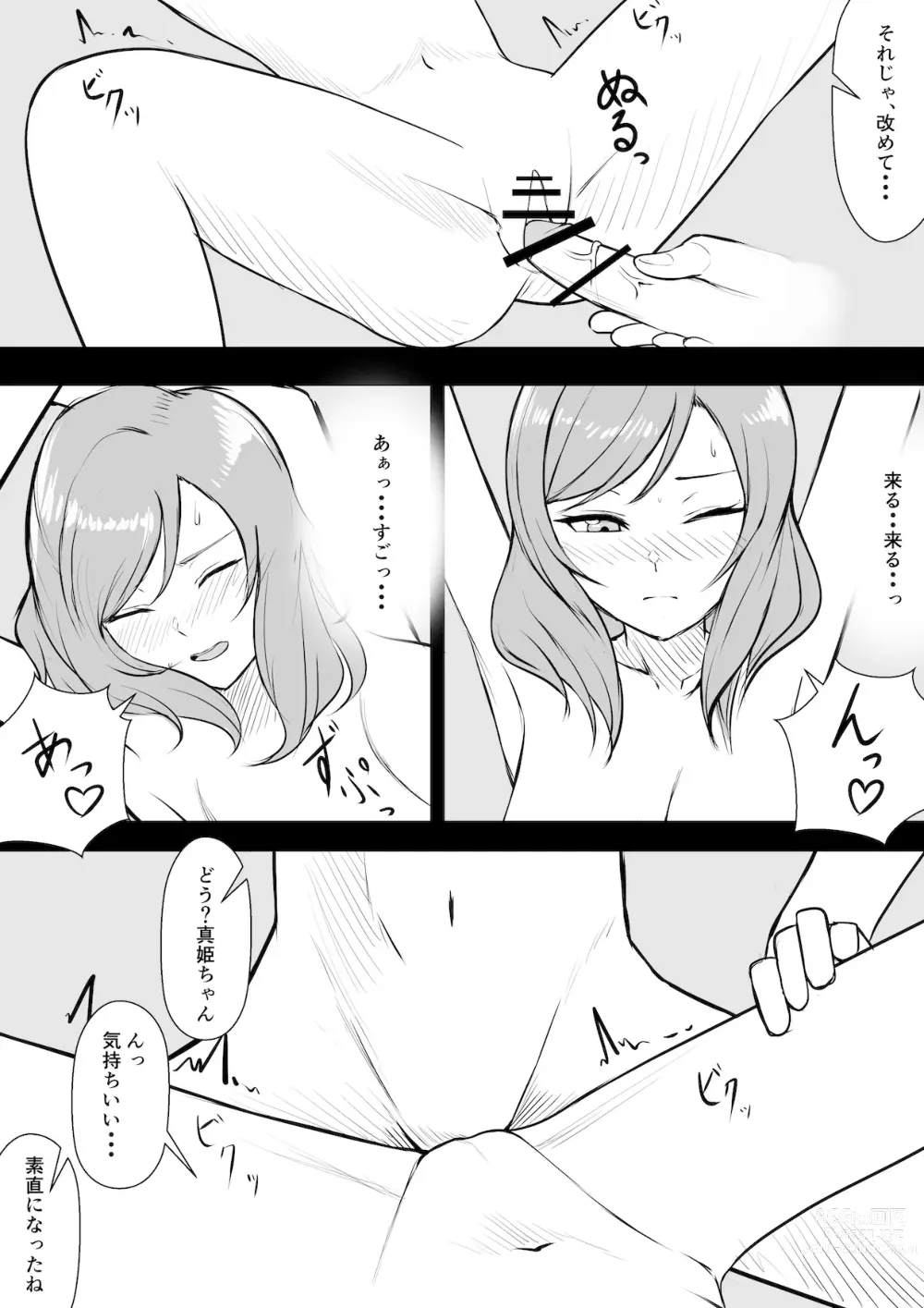 Page 18 of doujinshi Maki-chan  to  Otanoshimi