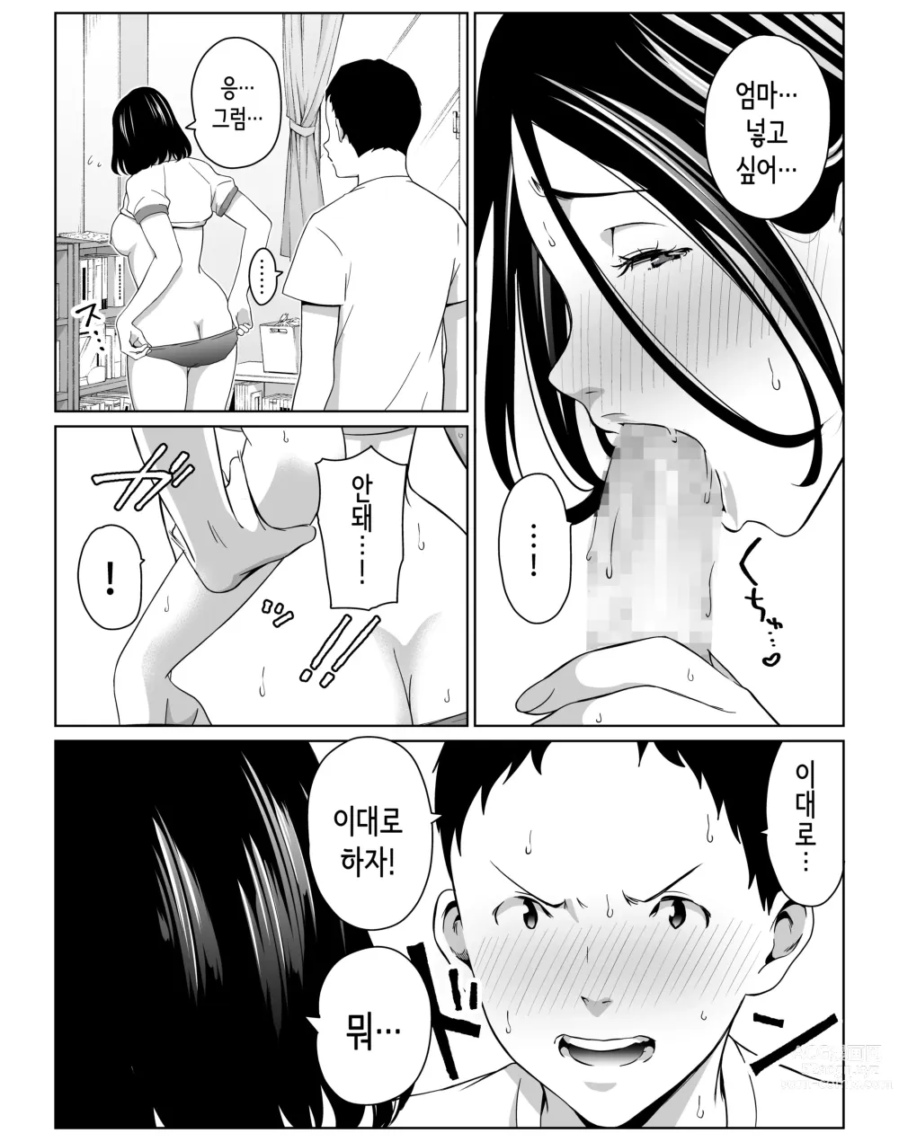 Page 15 of doujinshi Boku no Daisuki na Kaa-san to Omou Zonbun Sex Dekiru Hi｜내가 사랑하는 엄마와 마음껏 섹스할 수 있는 날