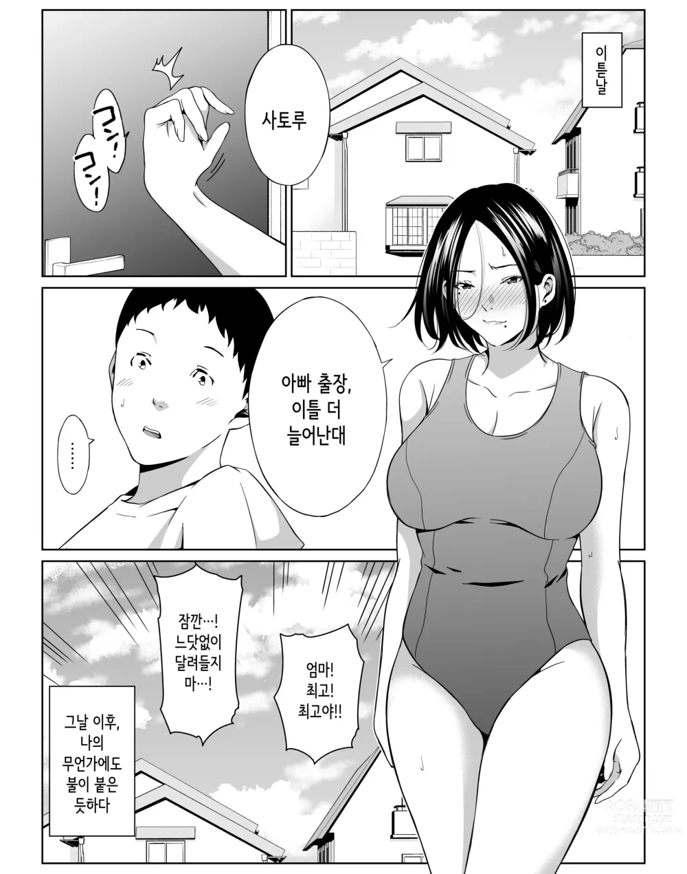 Page 27 of doujinshi Boku no Daisuki na Kaa-san to Omou Zonbun Sex Dekiru Hi｜내가 사랑하는 엄마와 마음껏 섹스할 수 있는 날