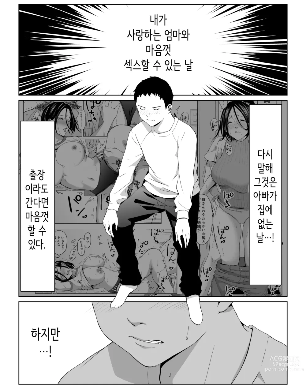 Page 2 of doujinshi Boku no Daisuki na Kaa-san to Omou Zonbun Sex Dekiru Hi 2｜내가 사랑하는 엄마와 마음껏 섹스할 수 있는 날 2