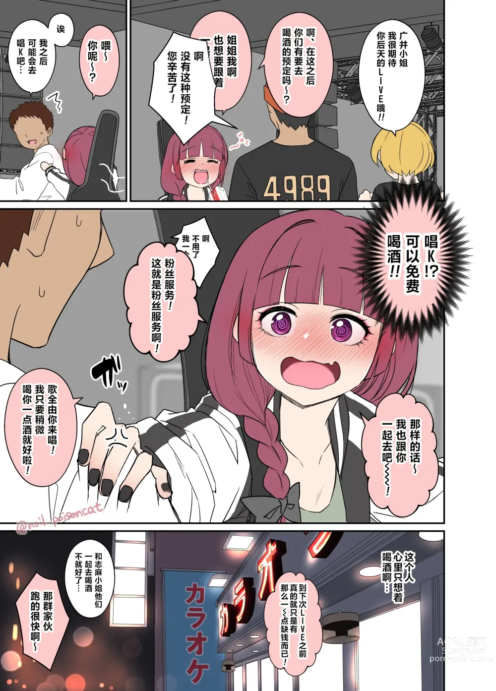 Page 2 of doujinshi 对酩酊大醉的广井菊理做些坏坏的事