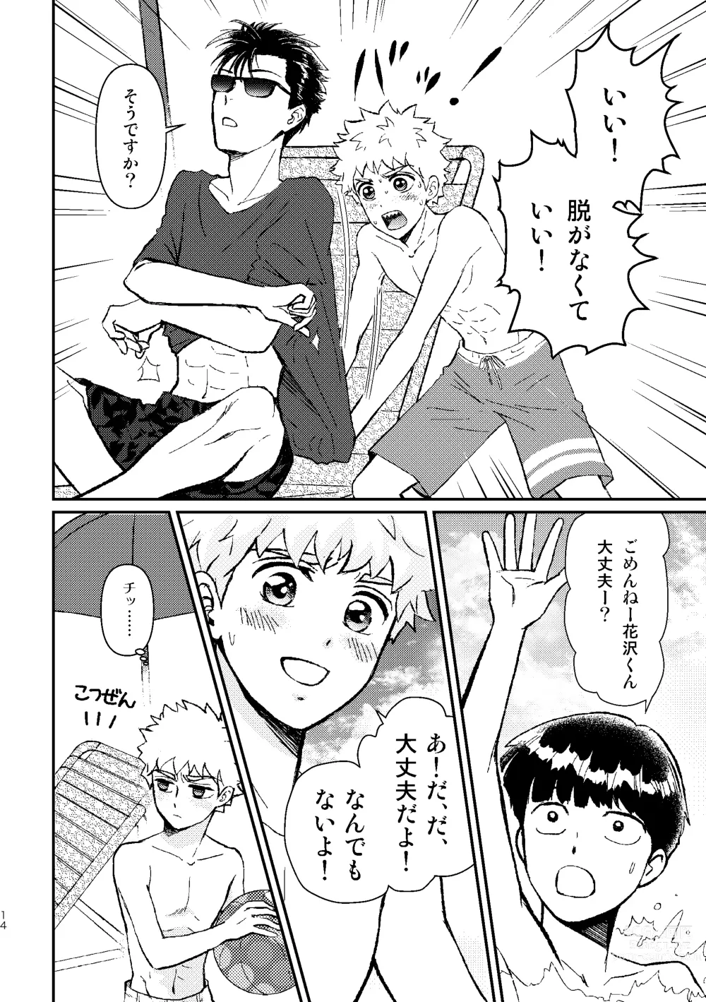 Page 16 of doujinshi SHIMAZAKI×TERUKI WEB LOG BOOK