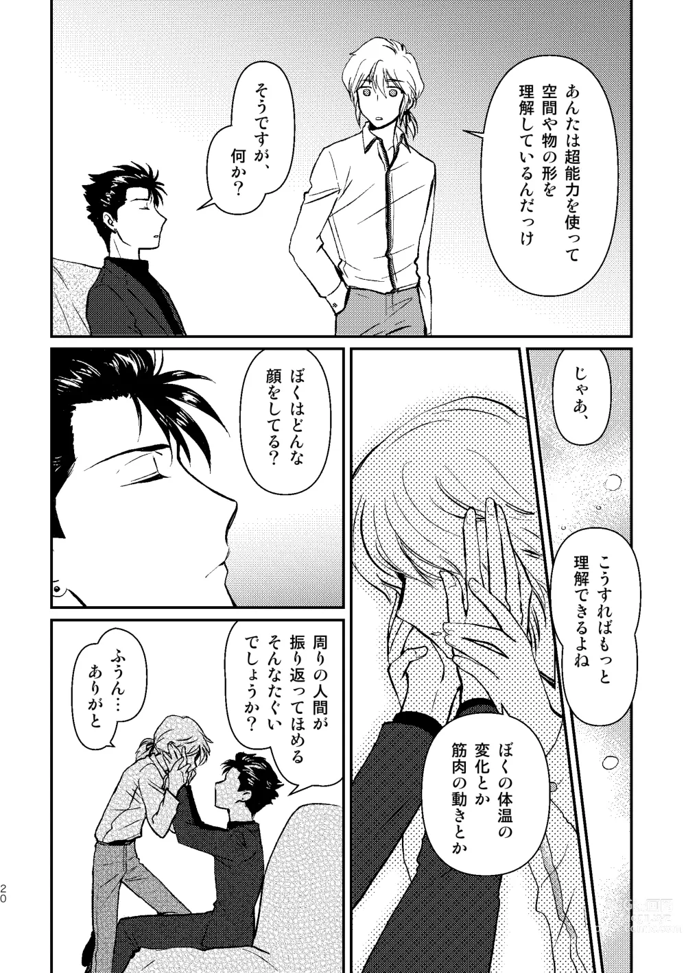 Page 22 of doujinshi SHIMAZAKI×TERUKI WEB LOG BOOK