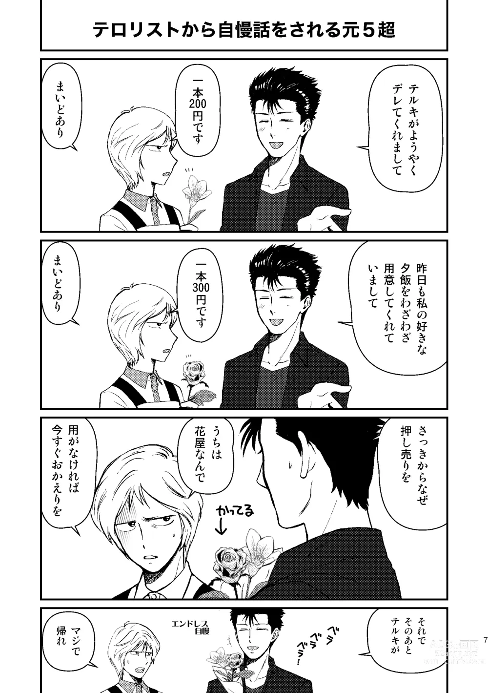 Page 9 of doujinshi SHIMAZAKI×TERUKI WEB LOG BOOK