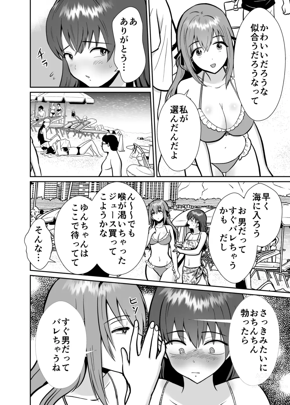 Page 11 of doujinshi Kareshi Mochi MenHeal Joshi ni Koi o Shita Boku no Matsuro 3