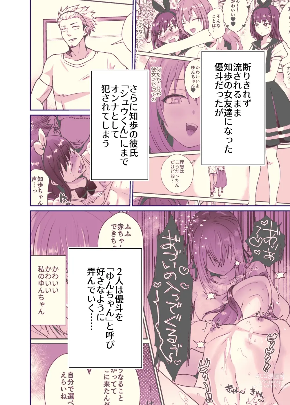 Page 3 of doujinshi Kareshi Mochi MenHeal Joshi ni Koi o Shita Boku no Matsuro 3