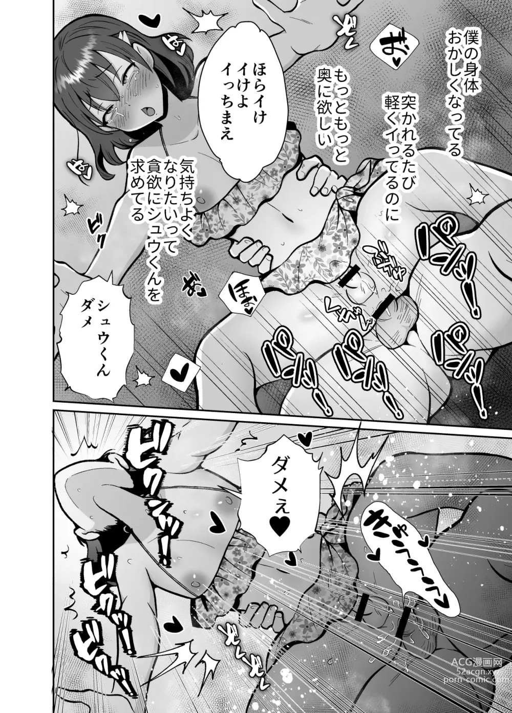 Page 23 of doujinshi Kareshi Mochi MenHeal Joshi ni Koi o Shita Boku no Matsuro 3