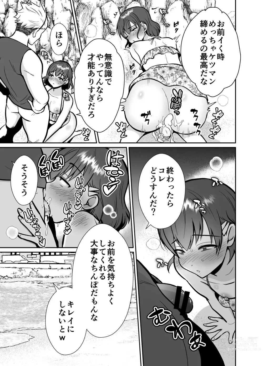 Page 24 of doujinshi Kareshi Mochi MenHeal Joshi ni Koi o Shita Boku no Matsuro 3