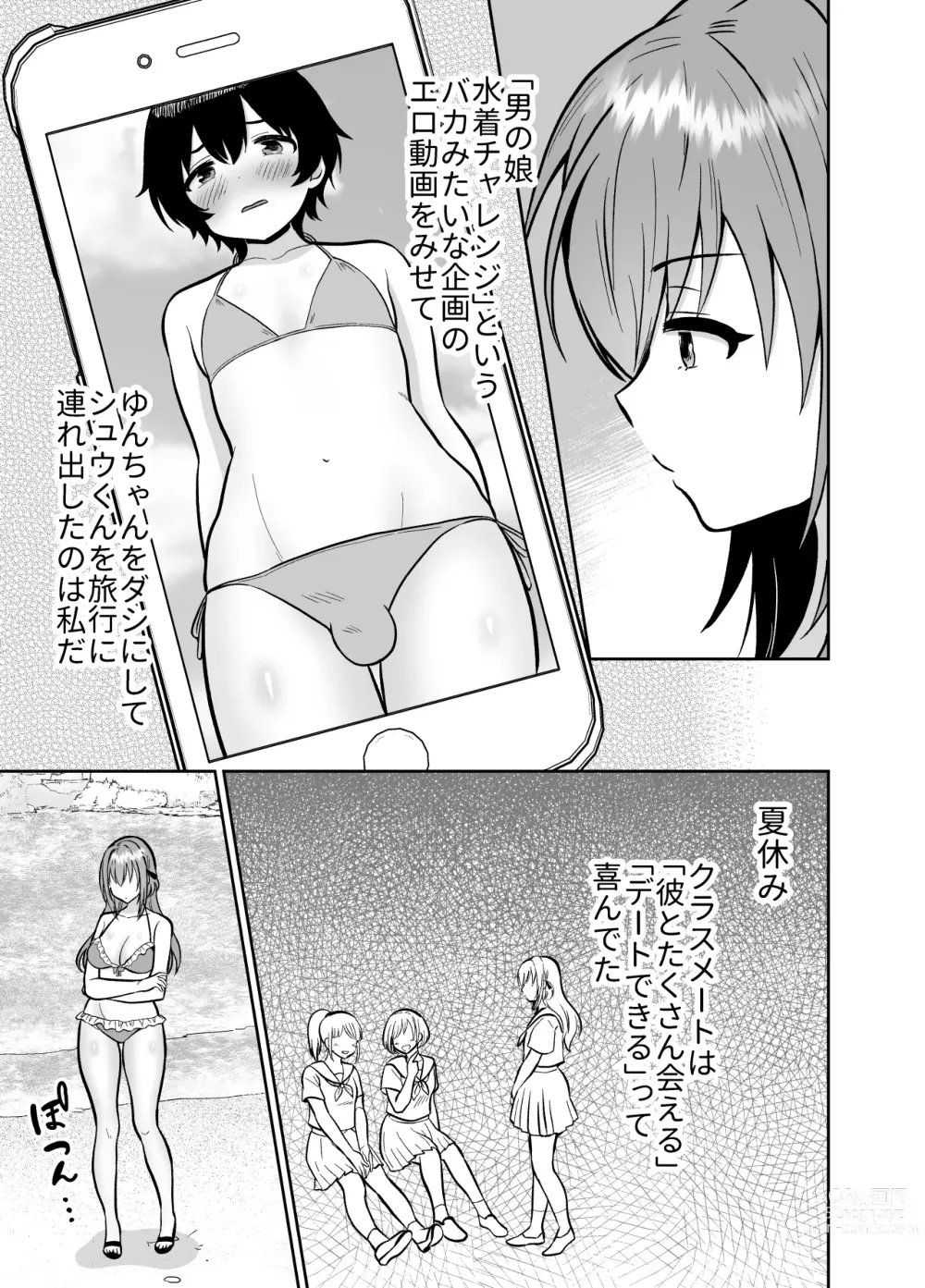 Page 26 of doujinshi Kareshi Mochi MenHeal Joshi ni Koi o Shita Boku no Matsuro 3