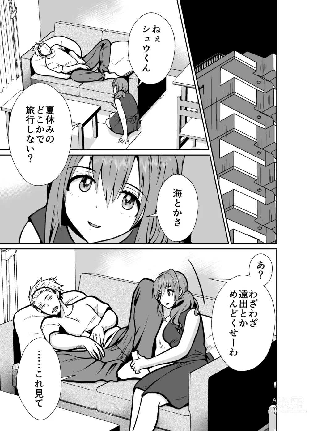 Page 4 of doujinshi Kareshi Mochi MenHeal Joshi ni Koi o Shita Boku no Matsuro 3