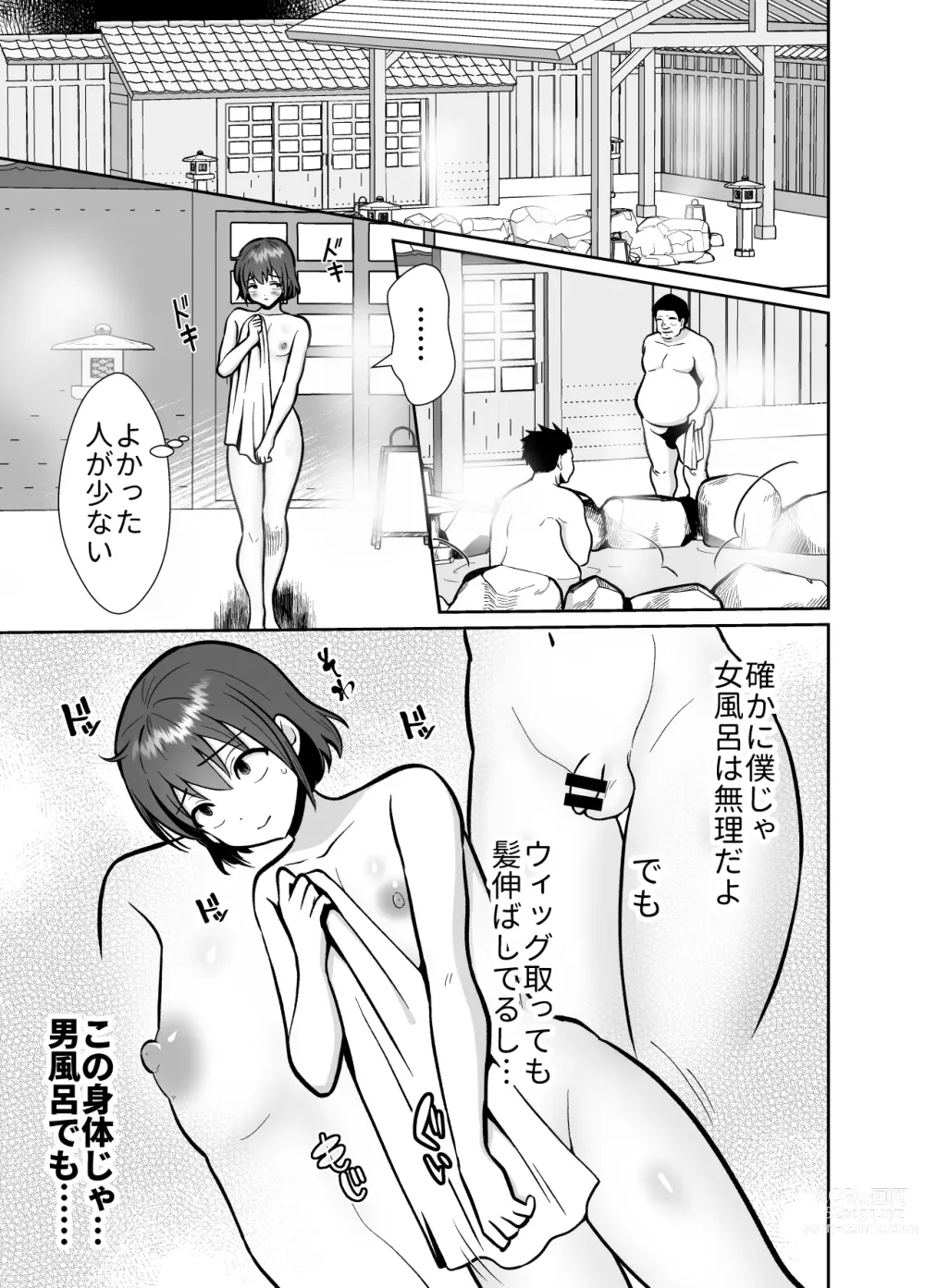 Page 32 of doujinshi Kareshi Mochi MenHeal Joshi ni Koi o Shita Boku no Matsuro 3