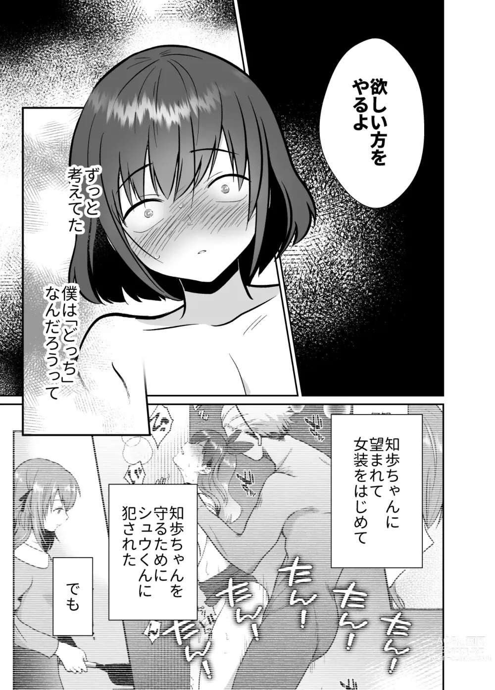 Page 48 of doujinshi Kareshi Mochi MenHeal Joshi ni Koi o Shita Boku no Matsuro 3