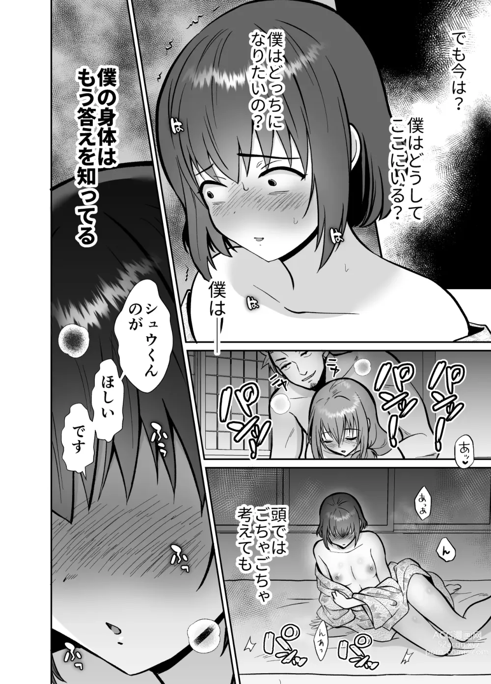 Page 49 of doujinshi Kareshi Mochi MenHeal Joshi ni Koi o Shita Boku no Matsuro 3