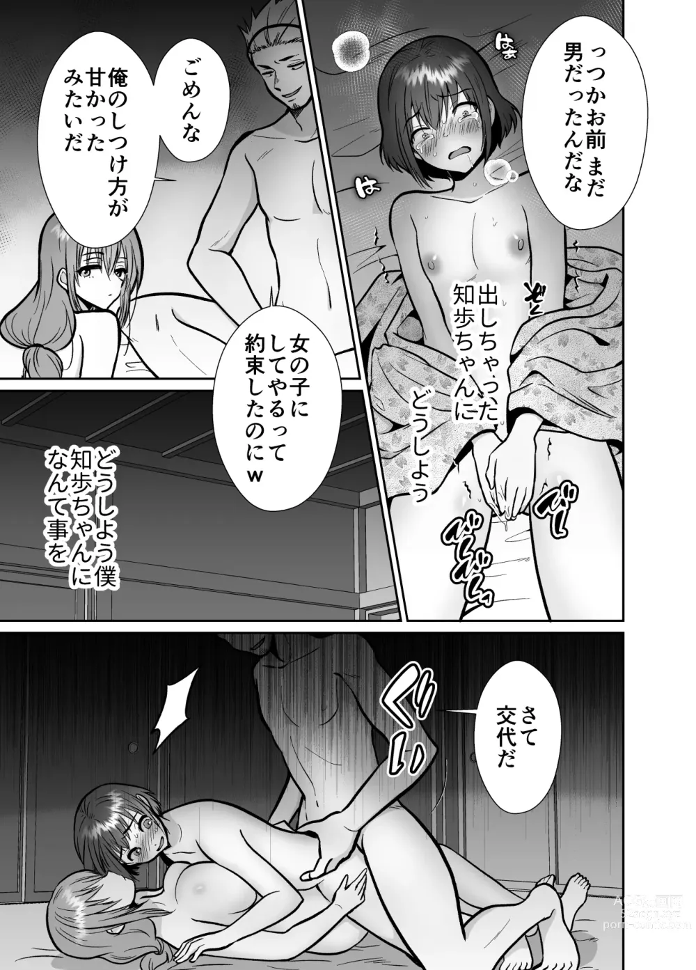 Page 58 of doujinshi Kareshi Mochi MenHeal Joshi ni Koi o Shita Boku no Matsuro 3