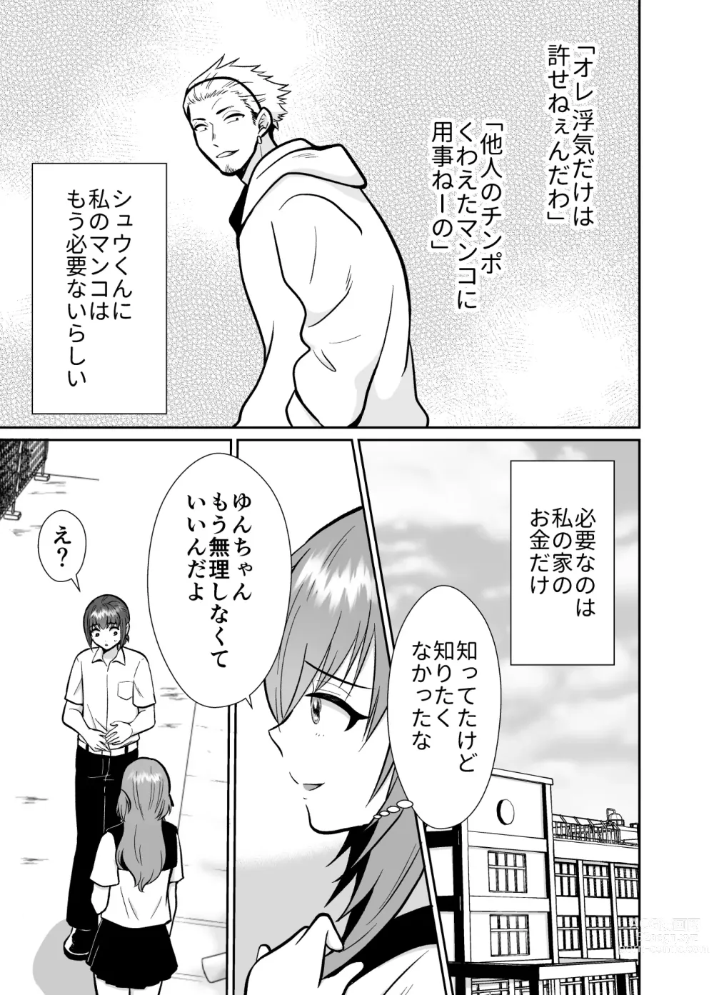 Page 64 of doujinshi Kareshi Mochi MenHeal Joshi ni Koi o Shita Boku no Matsuro 3