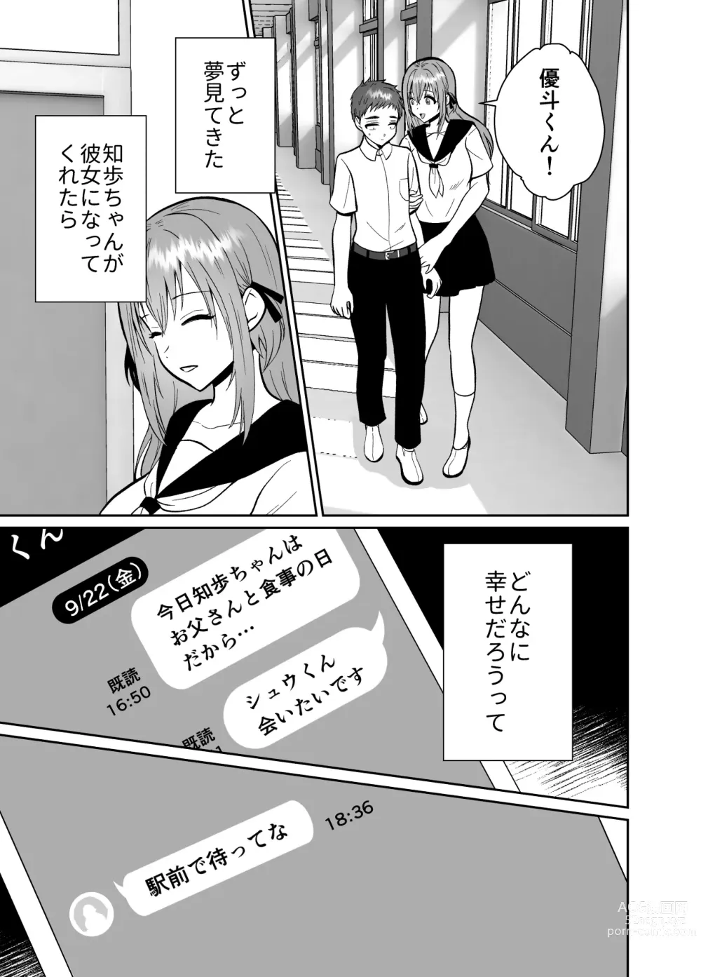 Page 68 of doujinshi Kareshi Mochi MenHeal Joshi ni Koi o Shita Boku no Matsuro 3