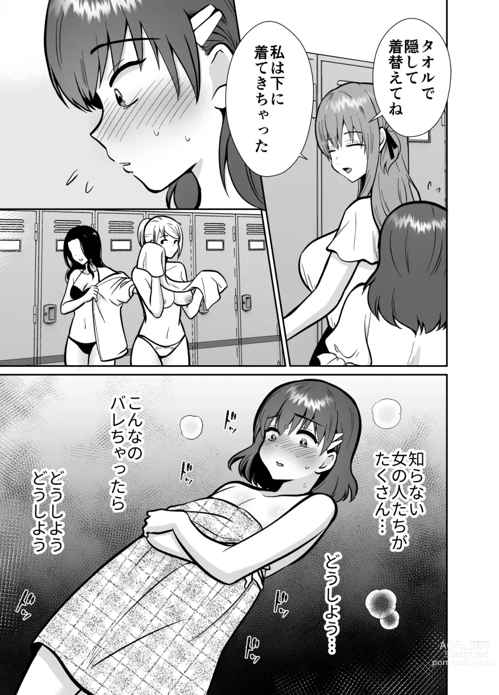 Page 8 of doujinshi Kareshi Mochi MenHeal Joshi ni Koi o Shita Boku no Matsuro 3