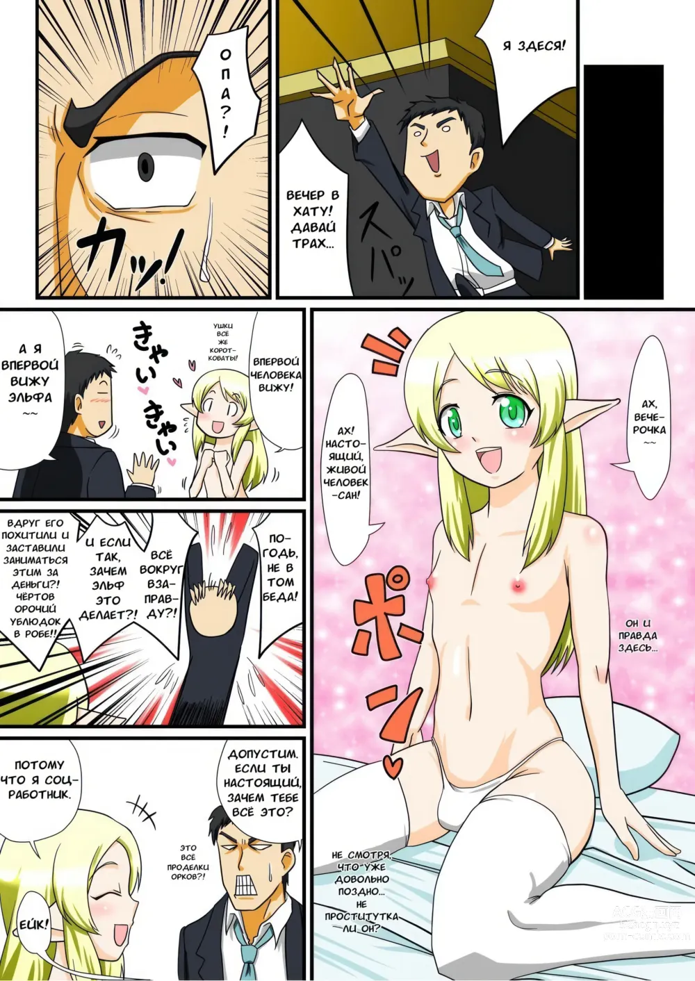 Page 4 of doujinshi Как Бы То Ни Было Я Хочу Трахнуть Эльфа-тралика