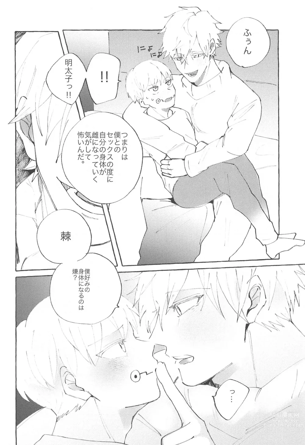 Page 5 of doujinshi Heart no Domannaka