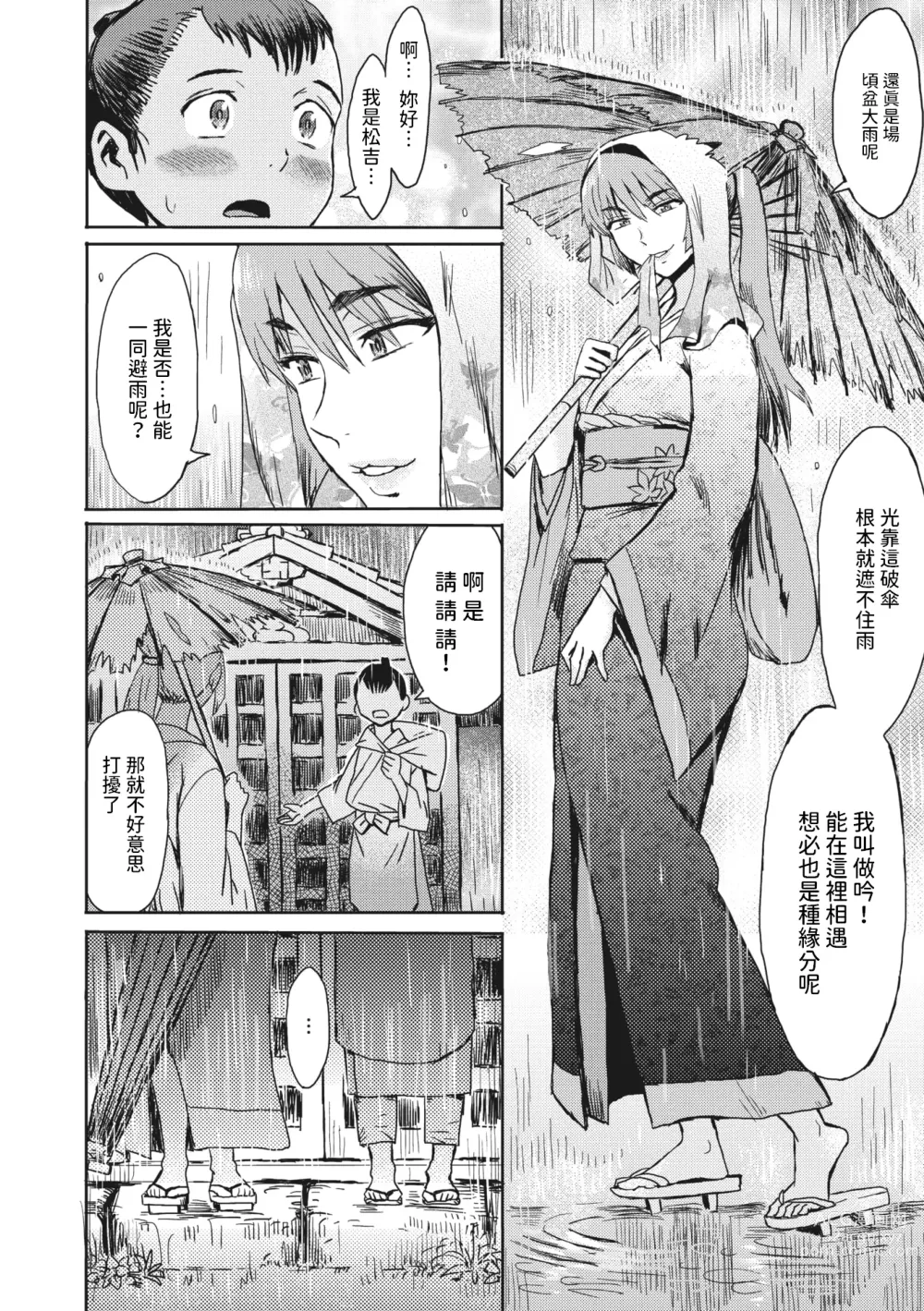 Page 2 of manga Kitsune Ame