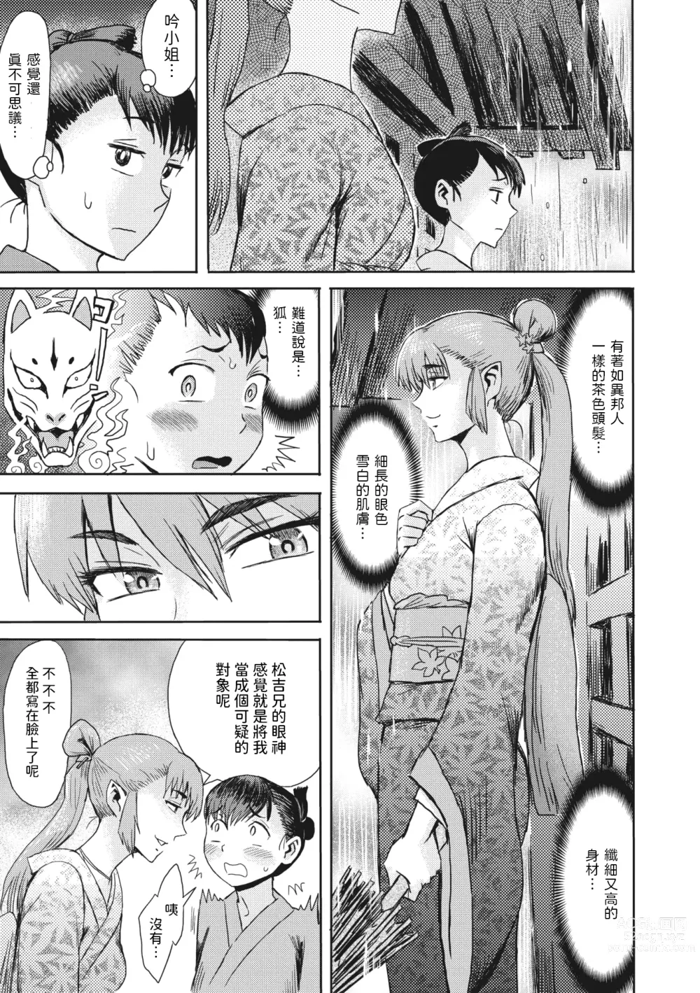 Page 3 of manga Kitsune Ame