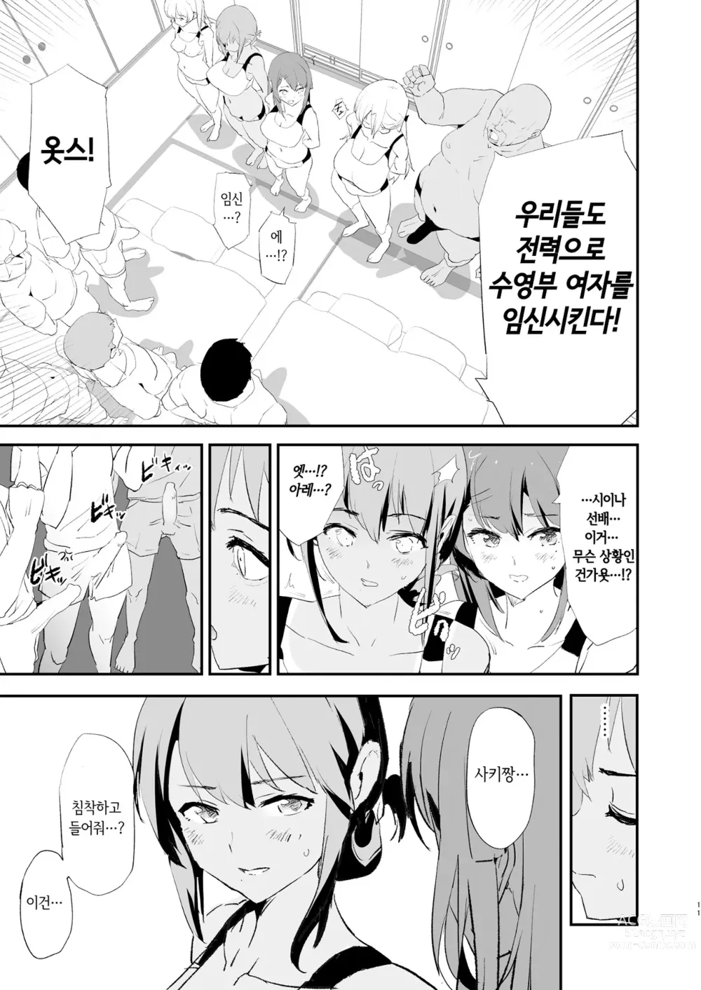 Page 11 of doujinshi Watashi-tachi no Onaho Koukan Gasshuku Ichinichime to Futsukame! (decensored)