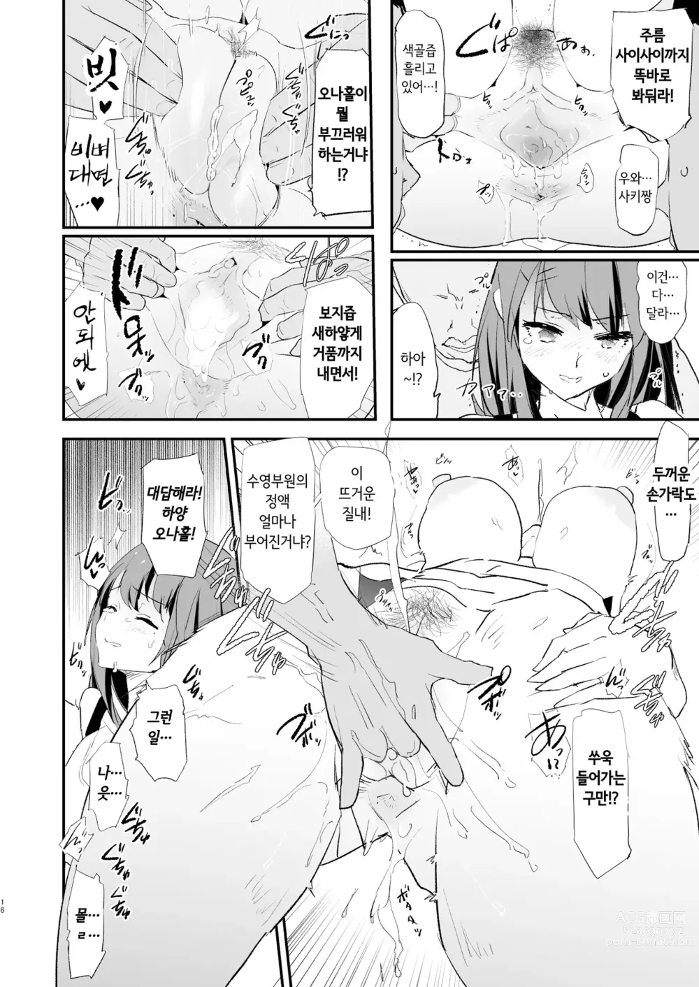 Page 16 of doujinshi Watashi-tachi no Onaho Koukan Gasshuku Ichinichime to Futsukame! (decensored)