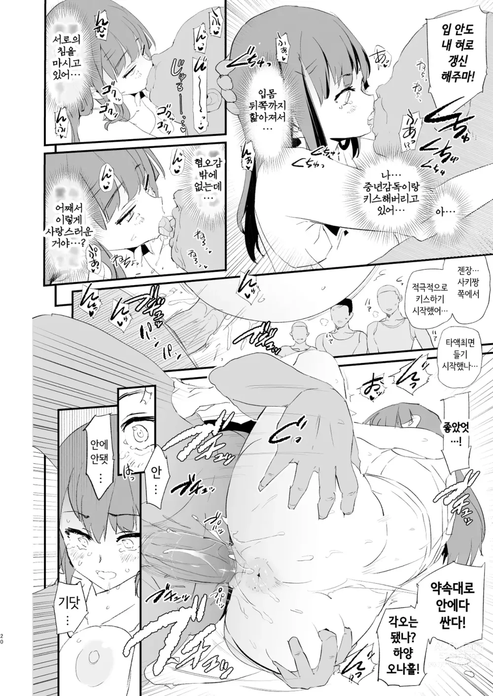 Page 20 of doujinshi Watashi-tachi no Onaho Koukan Gasshuku Ichinichime to Futsukame! (decensored)