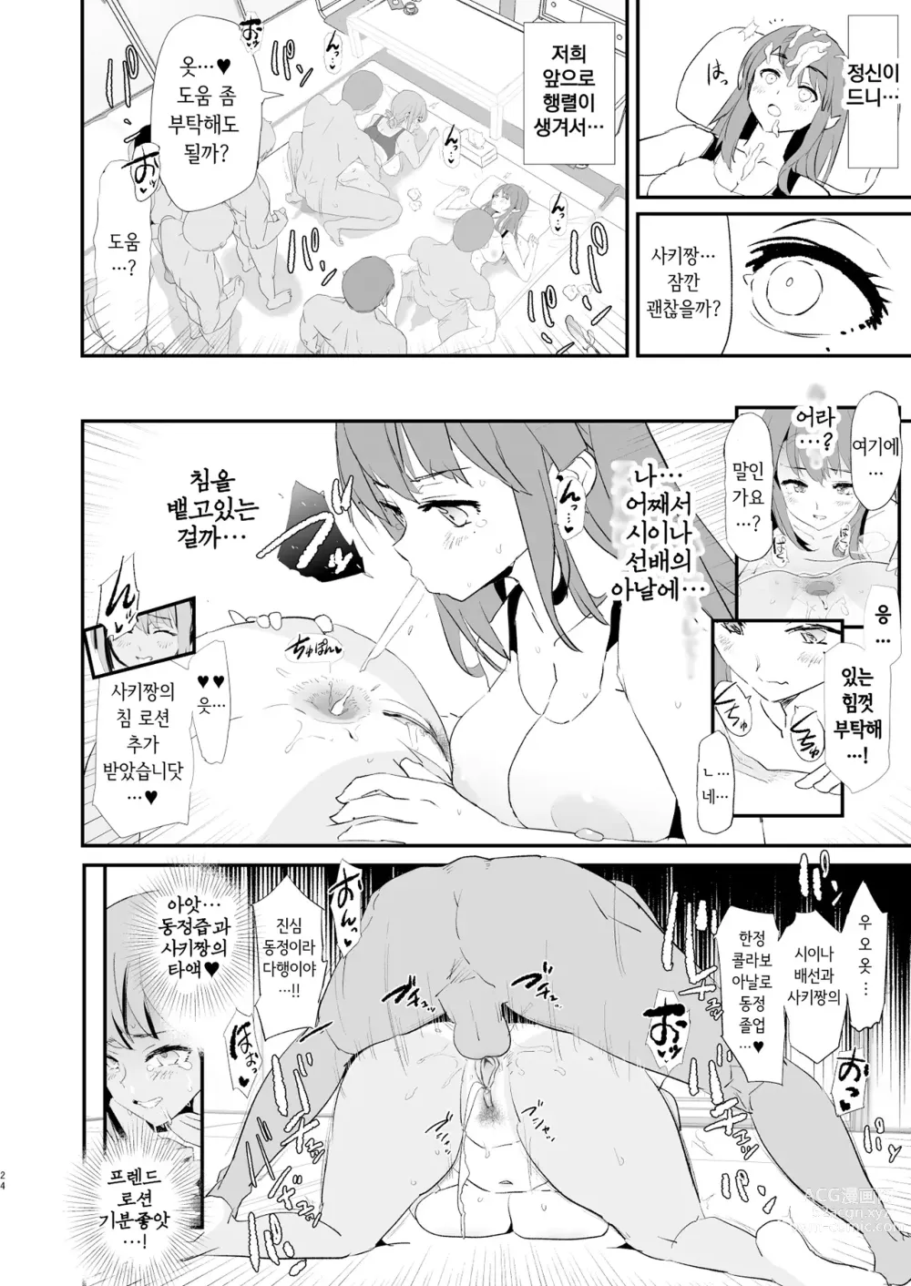 Page 24 of doujinshi Watashi-tachi no Onaho Koukan Gasshuku Ichinichime to Futsukame! (decensored)