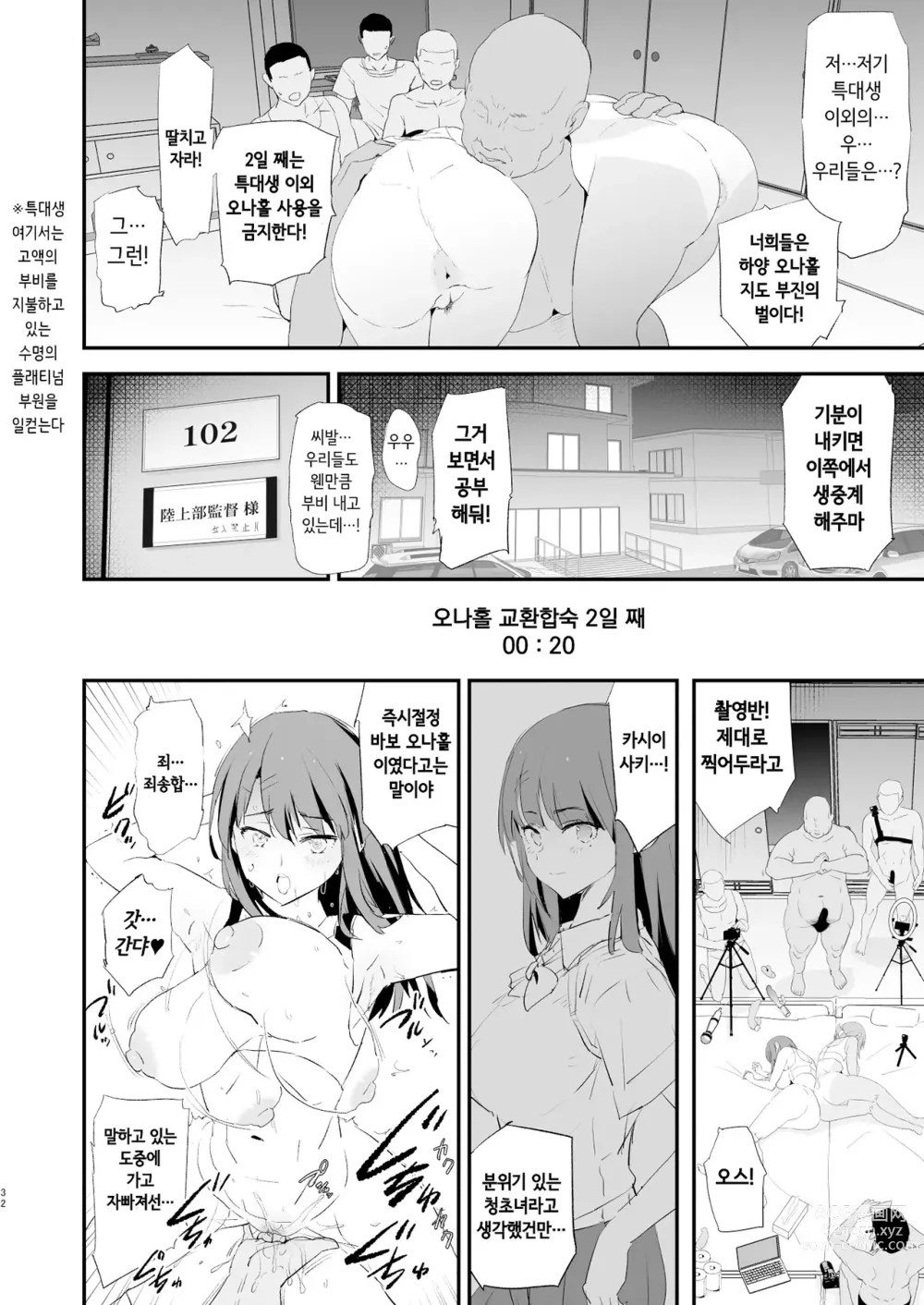 Page 32 of doujinshi Watashi-tachi no Onaho Koukan Gasshuku Ichinichime to Futsukame! (decensored)