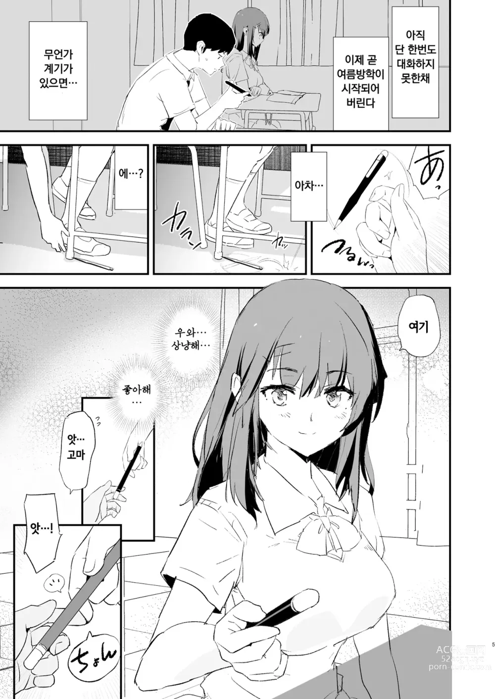 Page 5 of doujinshi Watashi-tachi no Onaho Koukan Gasshuku Ichinichime to Futsukame! (decensored)