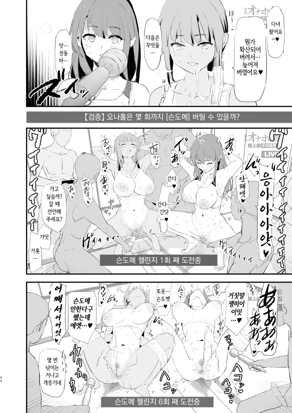 Page 44 of doujinshi Watashi-tachi no Onaho Koukan Gasshuku Ichinichime to Futsukame! (decensored)