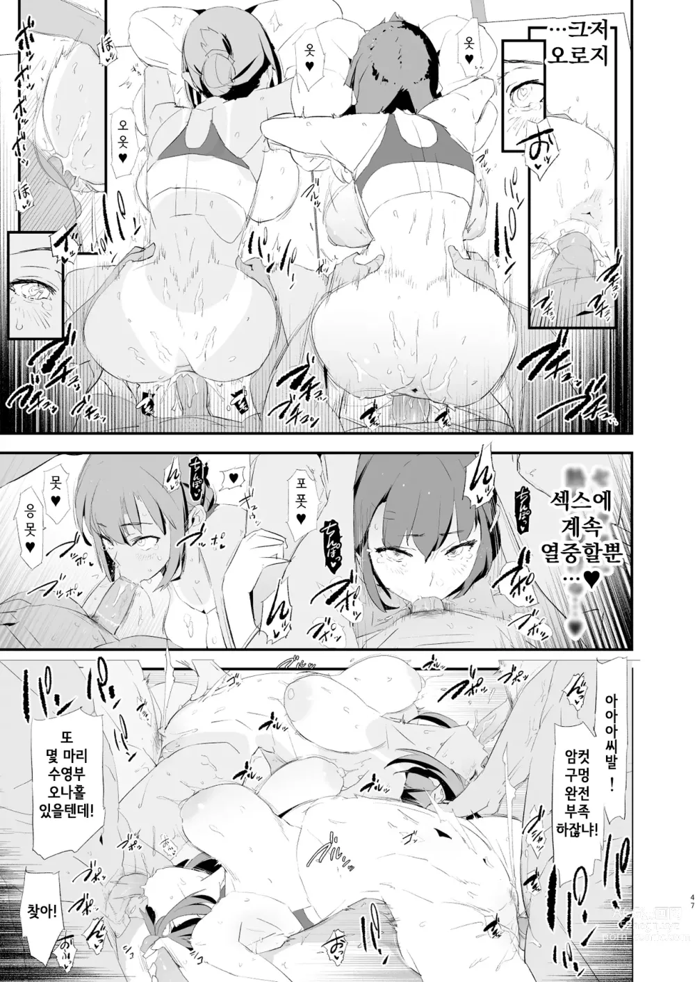 Page 47 of doujinshi Watashi-tachi no Onaho Koukan Gasshuku Ichinichime to Futsukame! (decensored)