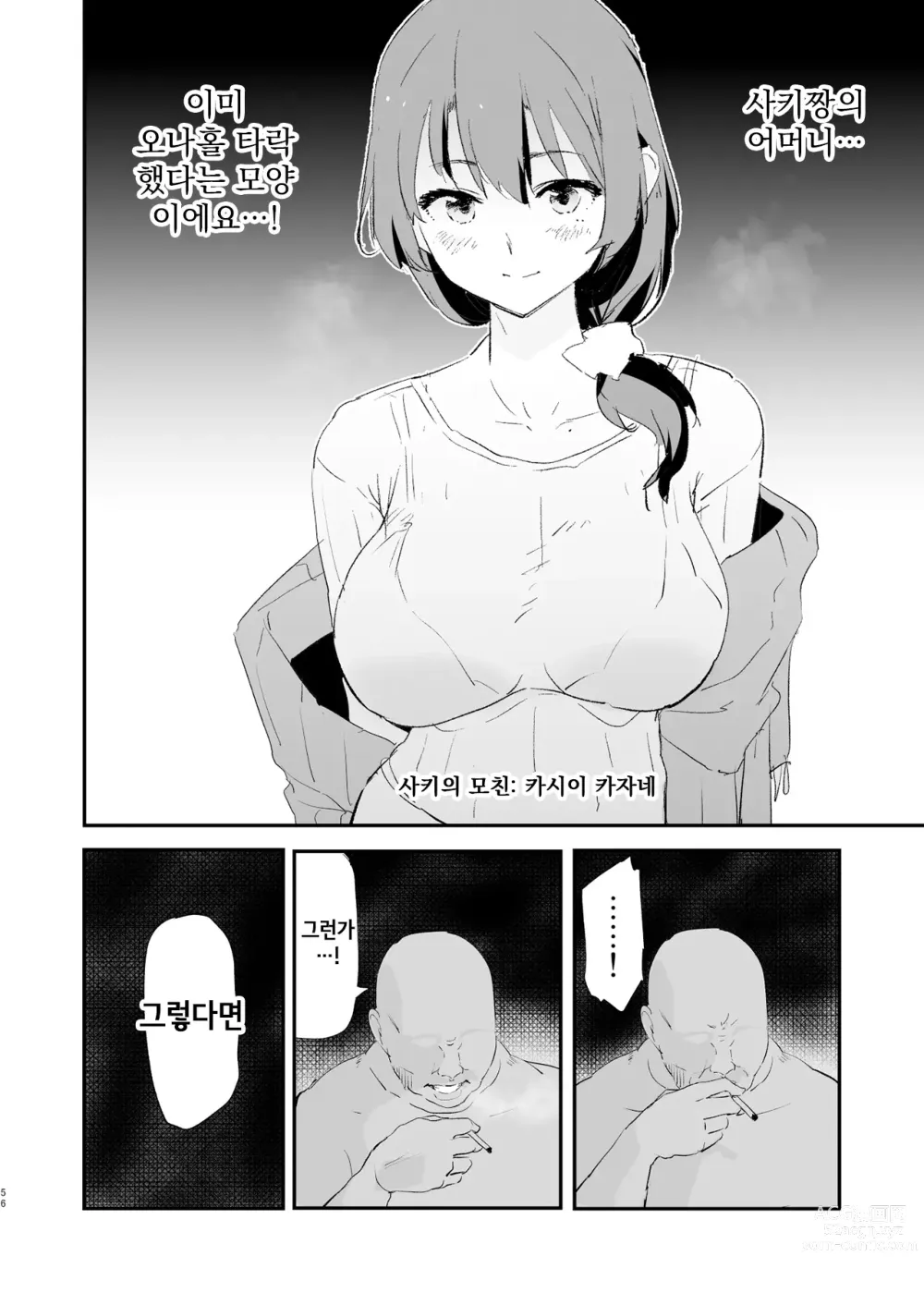 Page 56 of doujinshi Watashi-tachi no Onaho Koukan Gasshuku Ichinichime to Futsukame! (decensored)