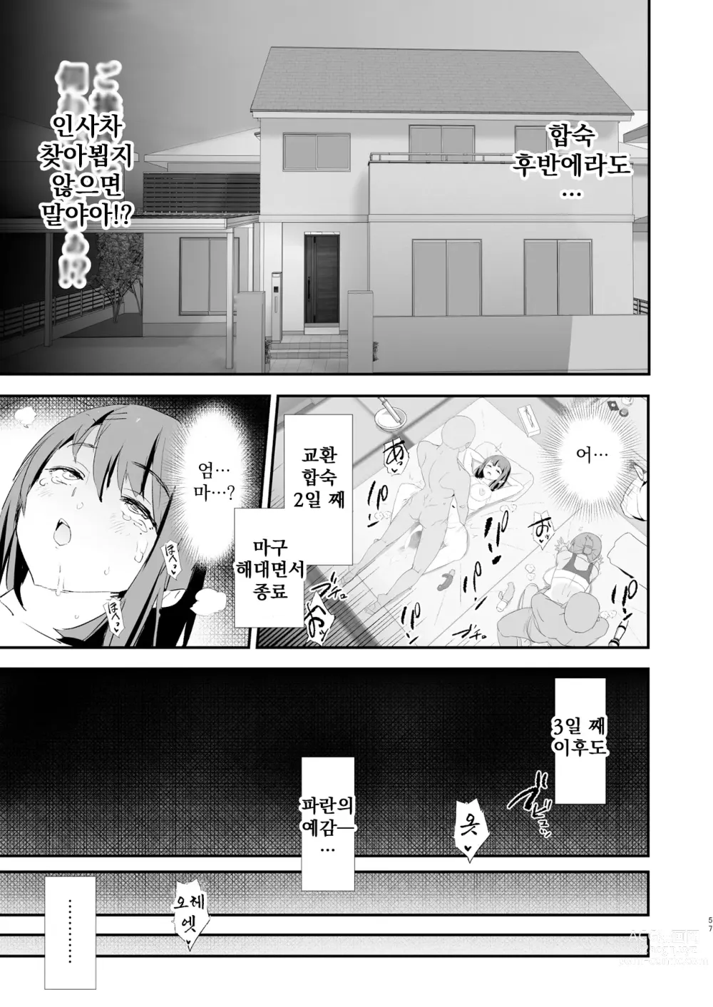 Page 57 of doujinshi Watashi-tachi no Onaho Koukan Gasshuku Ichinichime to Futsukame! (decensored)