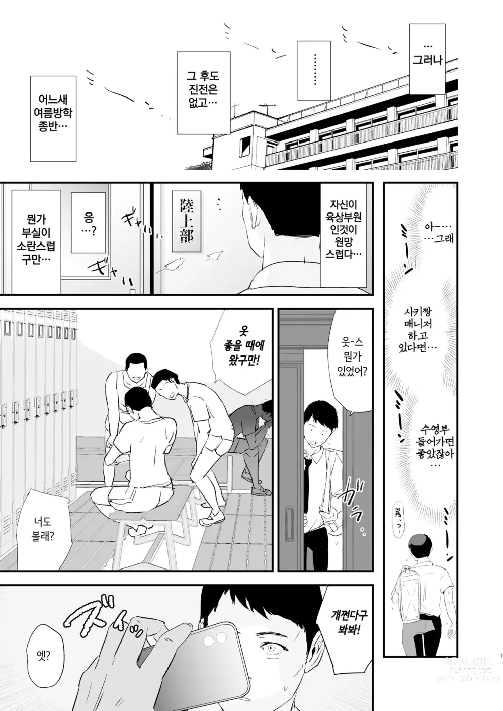 Page 7 of doujinshi Watashi-tachi no Onaho Koukan Gasshuku Ichinichime to Futsukame! (decensored)