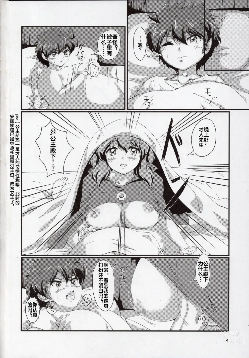 Page 3 of doujinshi Kitaku Zenya no Shuushin Mae.