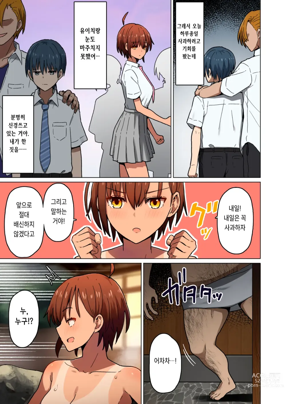 Page 5 of doujinshi 수학여행, 여자친구를 뺏기는 열대야 -체육교사와 미끈미끈 성교육편-