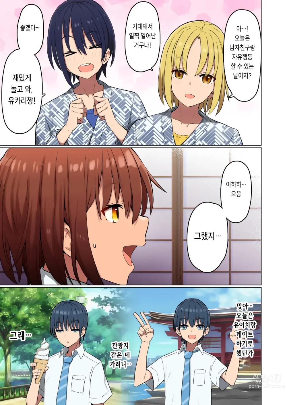 Page 16 of doujinshi 수학여행, 여자친구를 뺏기는 열대야 -타락한 암캐, 떠나는 여친-