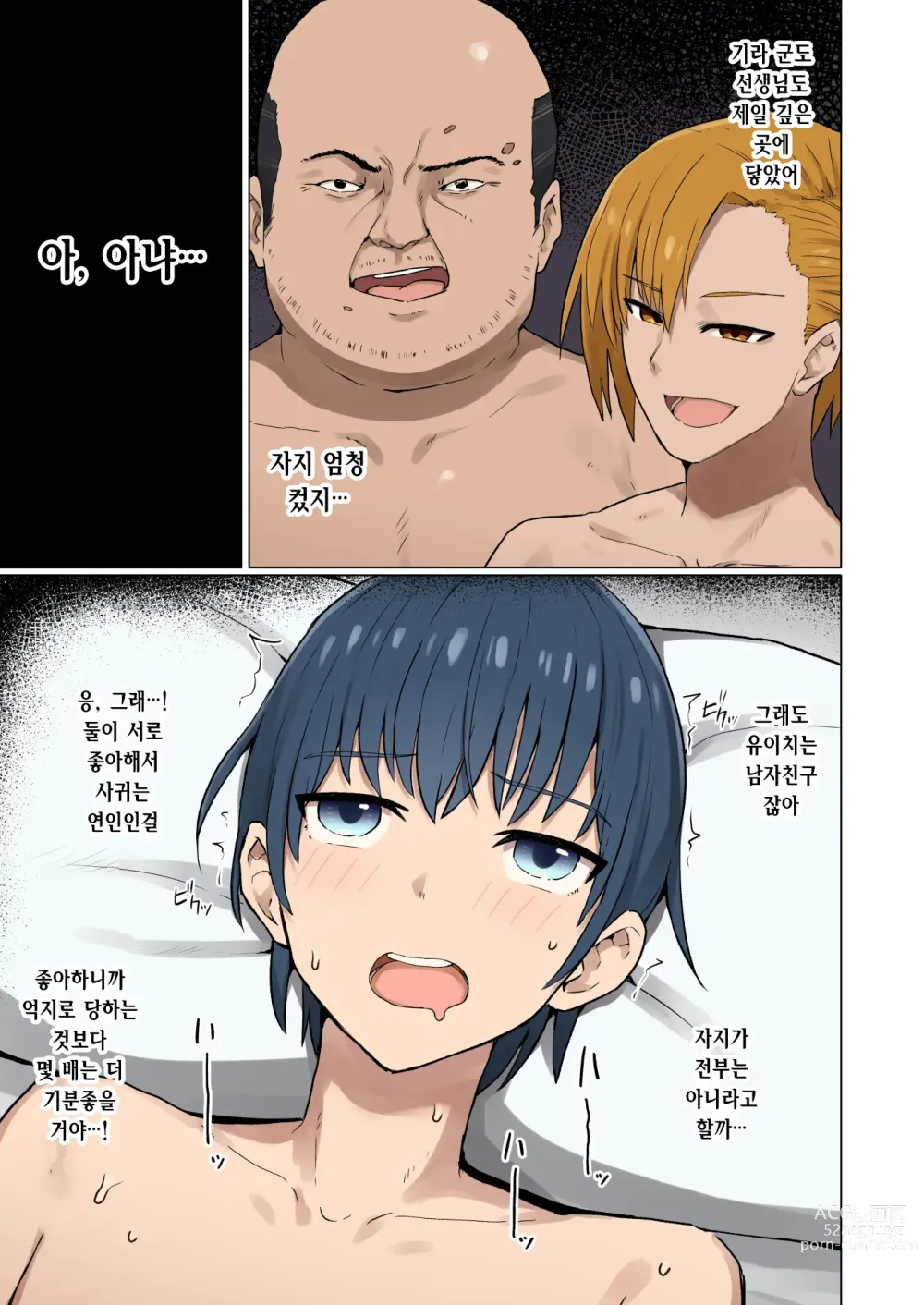 Page 32 of doujinshi 수학여행, 여자친구를 뺏기는 열대야 -타락한 암캐, 떠나는 여친-