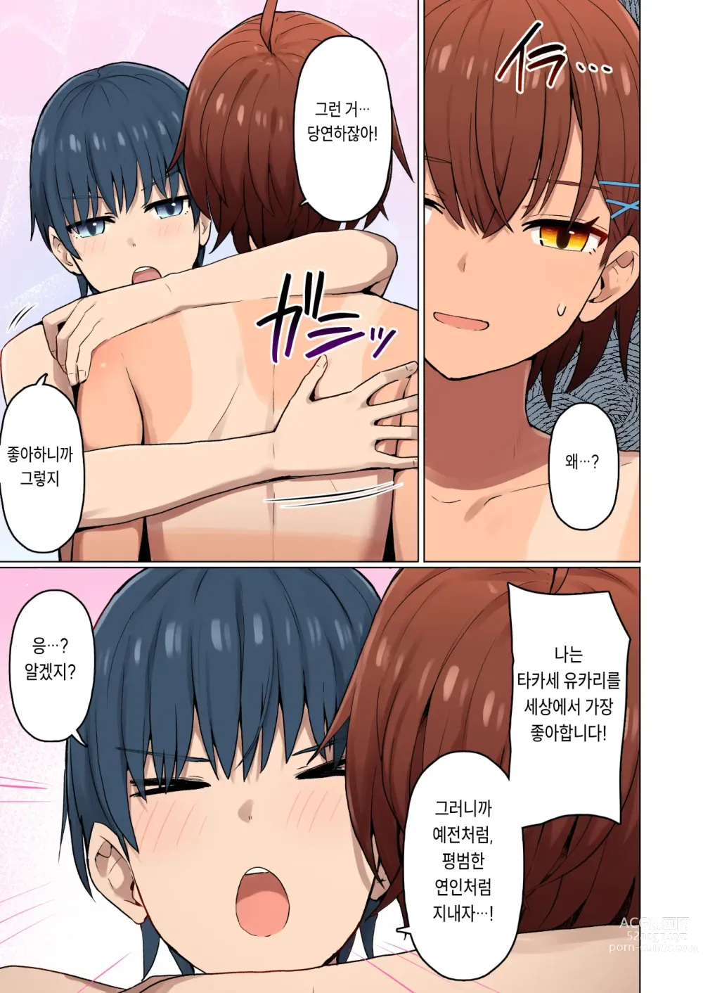 Page 52 of doujinshi 수학여행, 여자친구를 뺏기는 열대야 -타락한 암캐, 떠나는 여친-