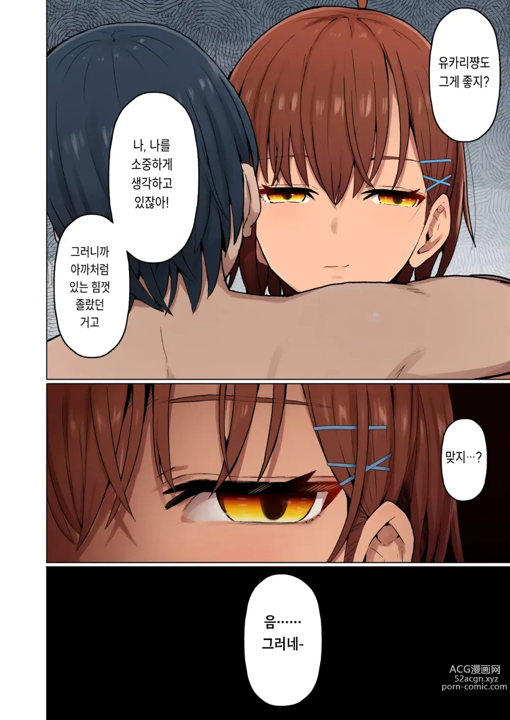 Page 53 of doujinshi 수학여행, 여자친구를 뺏기는 열대야 -타락한 암캐, 떠나는 여친-