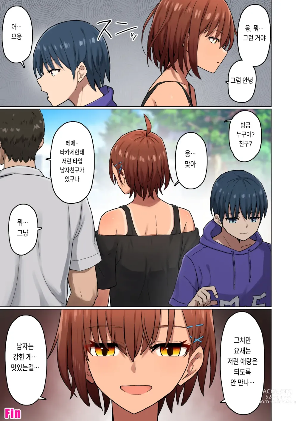 Page 78 of doujinshi 수학여행, 여자친구를 뺏기는 열대야 -타락한 암캐, 떠나는 여친-