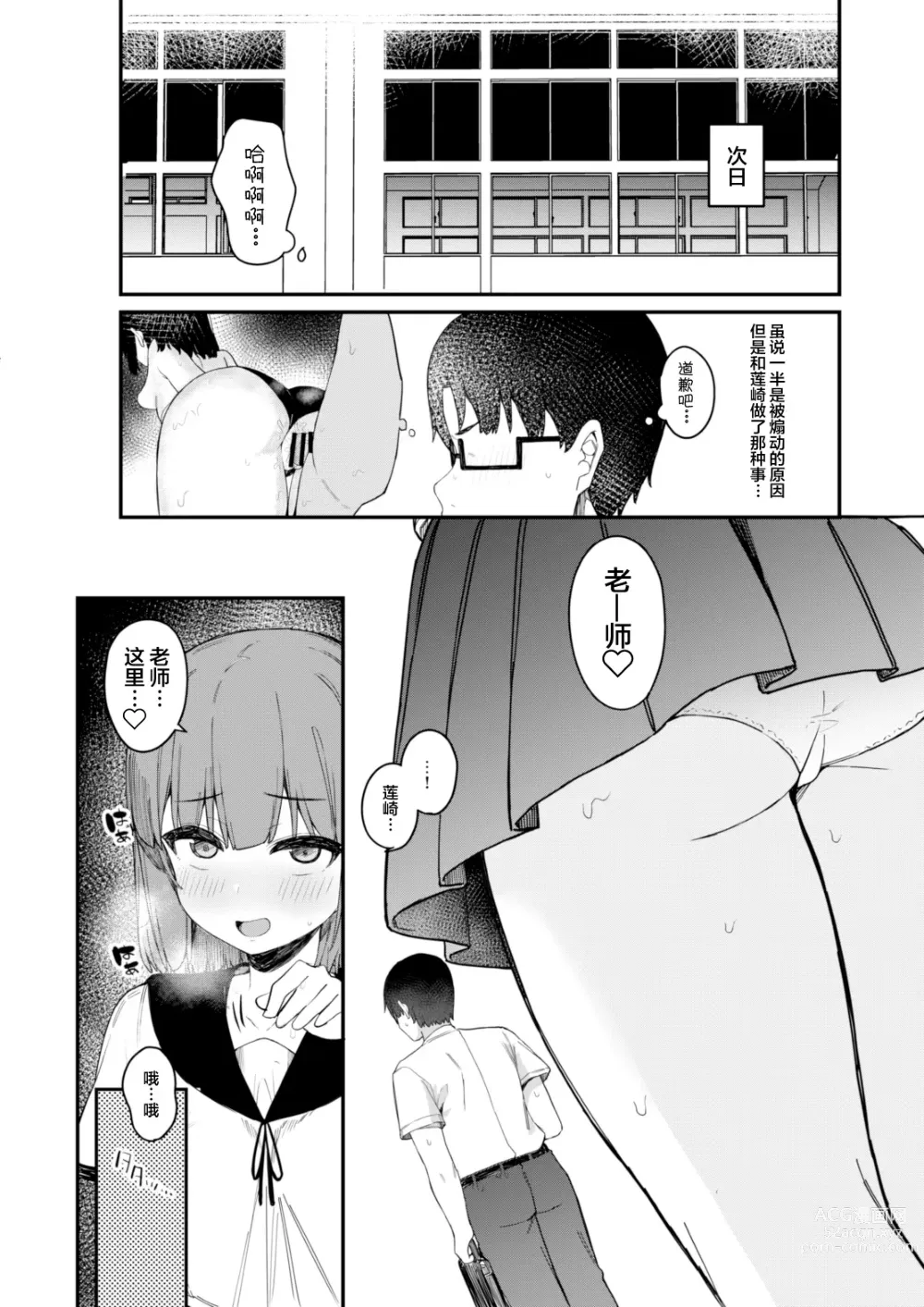 Page 26 of doujinshi 和喜欢恶作剧的学生放学后的肏屄