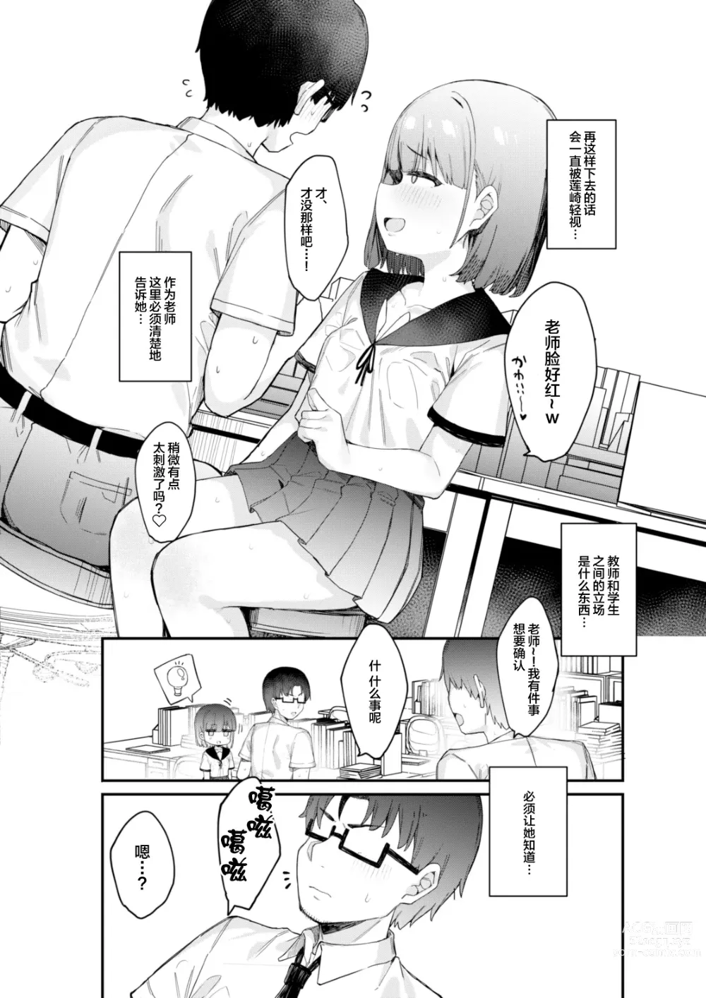 Page 7 of doujinshi 和喜欢恶作剧的学生放学后的肏屄